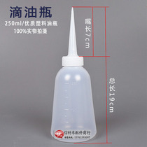 Sewing machine plastic oil bottle drip bottle tip oil pot refueling tool universal-250ml