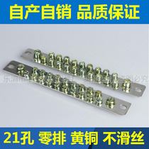Double row zero ground row terminal block Zero wire terminal Grounding copper strip grounding terminal 21 holes 2 5*3*25