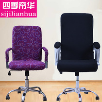 Thickened office chair cover Computer swivel chair cover Bag stool chair cover Conference room seat elastic chair back armrest cover