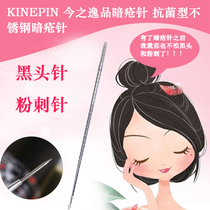 Japan KINEPIN Jinzhiyipin acne needle Antibacterial stainless steel acne needle Blackhead needle Acne needle