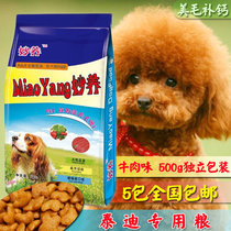 Teddy VIP special grain meme and calcium wonderful to raise 500g into dog and dog dog food 5 packs all over the country