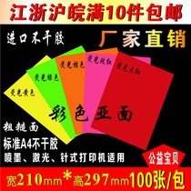 Mute face blank A4 color sub-surface self-adhesive printing paper color a4 Color Label sticker foot 100