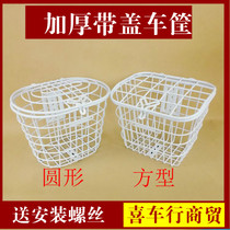 Electric car covered car basket car basket car basket Bicycle bicycle round square iron car basket white vegetable basket