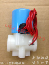 Plastic solenoid valve water dispenser special solenoid valve water dispenser series solenoid valve SLC-2 water solenoid valve