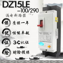 Molded case leakage circuit breaker DZ15LE-100 2901 single-phase leakage switch 63A 100A