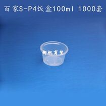 100ml Sauce Cup Plastic Snack Box Packing Box Disposable Lunch Box Hundreds Of S-P4 Seasoning Cups