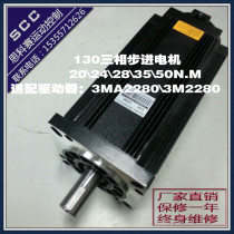50Nm three-phase 130 stepper motor 130BYGH350D factory direct 280mm length step science and technology torque