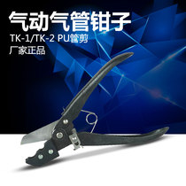 Pneumatic tracheal pliers Tube pliers Tracheal scissors TK-1 TK-2PU tube scissors