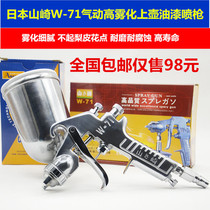 Japan Imports Amazaki W-71 Paint Spray Gun Upper Pot Furniture Car Pneumatic High Atomization Spray Paint Gun