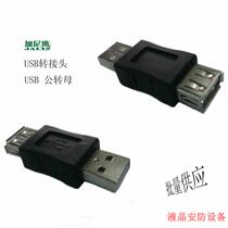 USB plug USB male and female signal conversion head computer host USB adapter monitoring equipment accessories special