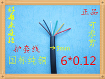 Pure copper national standard wire and cable 0 12 square 6 core soft jacket line RVV6 * 0 12 jacket wire signal wire