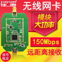 Wireless network card bare board 3070 chip high power 150Mwifi transmitter receiving wireless module factory direct sales