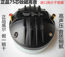 High-power neodymium magnetic 75-core treble drive head ktv 75-core neodymium magnetic tweeter high sound pressure