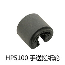 Applicable to HP5000 paper wheel HP5100 paper paper wheel HP5000 HP5100 lower paper box hand send paper paper roll paper wheel pager