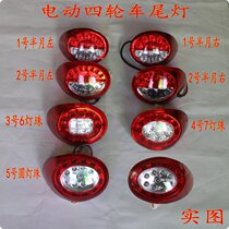 Electric tricycle four-wheeler rear taillights Smart taillights Linlang Pegasus lights Fuping Flying Tiger rear taillights Special offer