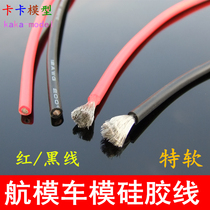 Special lead 10 16 18-30AWG flame-retardant high temperature resistant battery plug for special soft silicone wire aerial model car model