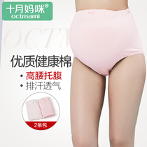 October Mom Pregnant Women underwear high waist belly cotton underwear comfortable and breathable adjustable pregnant women underwear