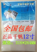   Qianfan 12 inch 80MIC plastic film Photo protective film Family portrait plastic film (316*264)