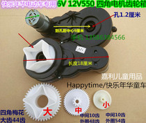 Jiali childrens electric car four-corner square gear box machine core happy year childrens electric baby carriage drive accessories