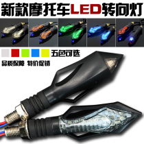 New motorcycle turn signal assembly LED motorcycle lighting modified 12V motorcycle turn light direction light