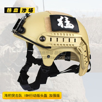 Tactical helmet military fan helmet Special Forces helmet SEAL IBH action version tactical helmet