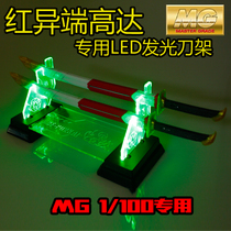 The Leong Square MG HG Red Confused Red Heist Kings of the King of the Exotic End of the State Sword Universal Knife Rest