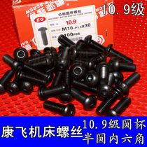 Authentic (10 9) Pengchi EG round cup mushroom head semi-round head hexagon socket screw M16 * 30*35~100