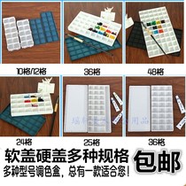 Soft hard cover toning box 12 24 24 36 25 44 44 48 58 g water powder paint color palette anti-color leakage