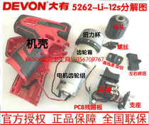 Dayou 5262 Lithium electric charging drill motor motor gearbox set switch PCB circuit board Chuck casing accessories