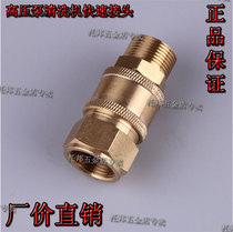 Plunger pump high pressure pump tube panda 280580 cleaning machine tube M22x1 5 metric four-point all copper quick connector