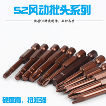 Hexagon socket plum pneumatic batch head Batch nozzle Electric screwdriver batch head Screwdriver head Double head S2 magnetic batch head