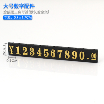 Large number bar 0-9 number convex word bronzing digital bar accessories Price digital label price tag price tag