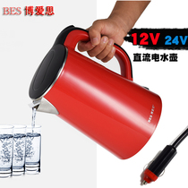 Car electric kettle 12V24V car water heater heating cup kettle Solar electric kettle 100 degrees