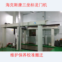 Hexagon brownsharpe three-coordinate gantry machine maintenance accuracy calibration