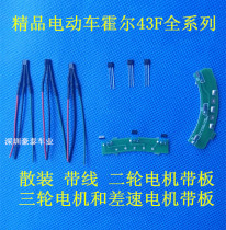 Electric vehicle hall element original motor hall 43F Bulk belt wire belt plate Differential motor hall plate