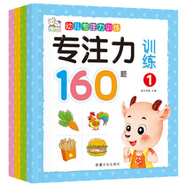 Childrens concentration training book 2-3-4-5-6 years old kindergarten baby potential development puzzle game early teaching