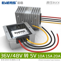 48v 5V10A15A20A step-down module 36V 5V power conversion 36V48V to 5V waterproof pressure reducer