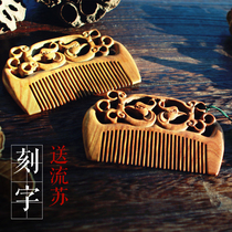 Hollow carved green sandalwood Jade sandalwood comb relief natural custom lettering to send girlfriend best friend birthday gift