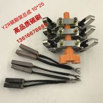 YZR Carbon Brush 10 * 25 * 50 Crane Motor Graphite Copper Brush Aluminum Carbon Brush Holder