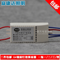 Fukangda G4 mirror headlight ballast 3w5w split energy-saving lamp bead rectifier one drag two one drag three one drag four