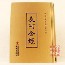 (Genuine)Chang Ahan Sutra(a total of one volume)Hardcover 32
