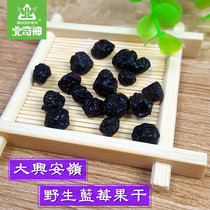 Dried blueberry wild blueberry dried fruit Daxinganling 100g original flavor-free low sugar rich in anthocyanins