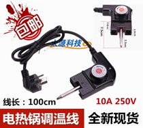 Korean multifunctional electric cooker power cord temperature regulating coupler electric hotpot temperature control plug switch electric wok accessories