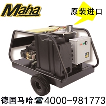 Imported German Mahmh25 15 industrial grade hot and cold water high pressure cleaner deoiling high temperature and high pressure water gun