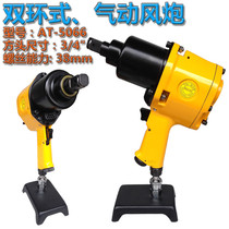 Taiwan pneumatic wrench AT-5066 impact wrench 3 4 pneumatic wind cannon fan machine giant same model