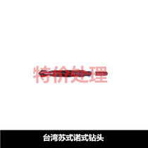 Taiwan Su-style precision tools SUS Nuo-style drill bit 13 14 15 16 17 18 20 22 24 30