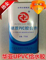 Huaya brand UPVC water gum upvc adhesive UPVC pipe adhesive 770g bottles of large bottle