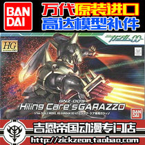 BANDAI BANDAI Gaoda 00 HG 1 144 47 Garazzo Goddess Xilin parts parts