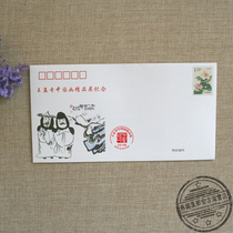 Commemorative Envelope of Wang Mengqi Fine Chinese Painting Exhibition