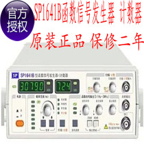  Nanjing Shengpu SP1641B signal generator Signal generator 3M counter Brand new